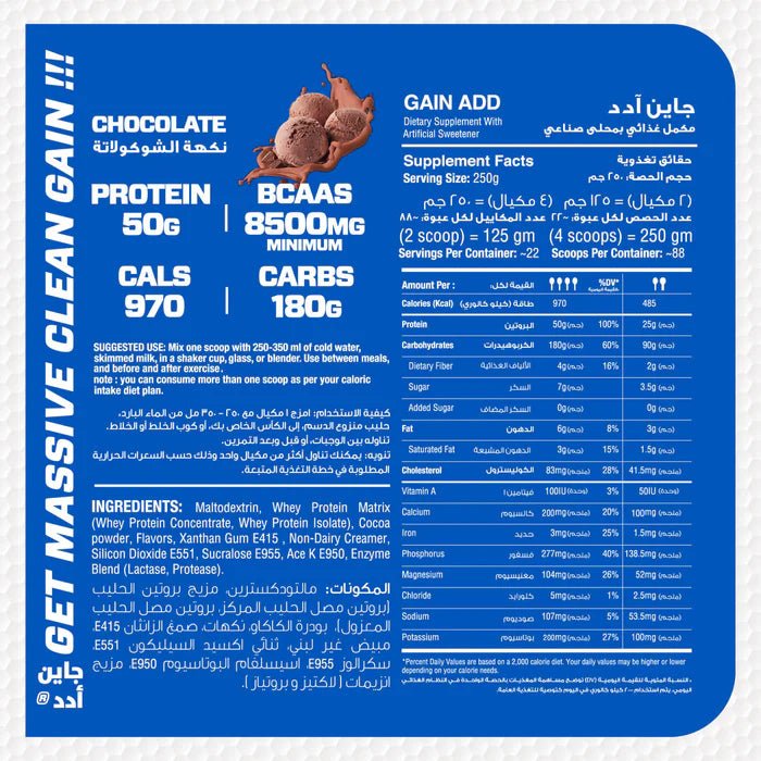 Muscle Add Gain Add High Protein Mass Gainer - Chocolate Ice Cream - 5.44kg - Egypt